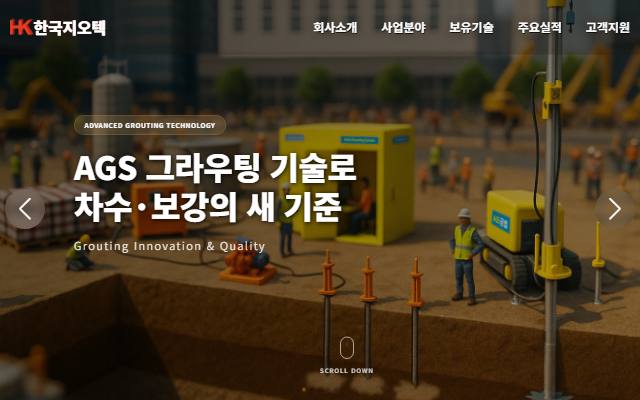 한국지오텍 사이트 화면