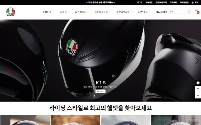 AGV 공식 온라인 스토어 사이트 화면