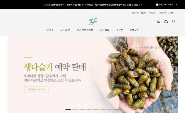 정옥다슬기 사이트 화면