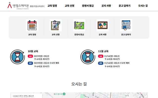엔젤스헤이븐 활동지원교육센터 사이트 화면