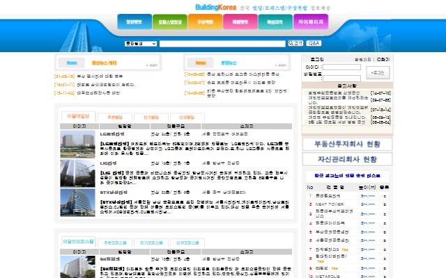 빌딩코리아 사이트 화면