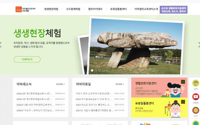 아하열린교육센터 사이트 화면