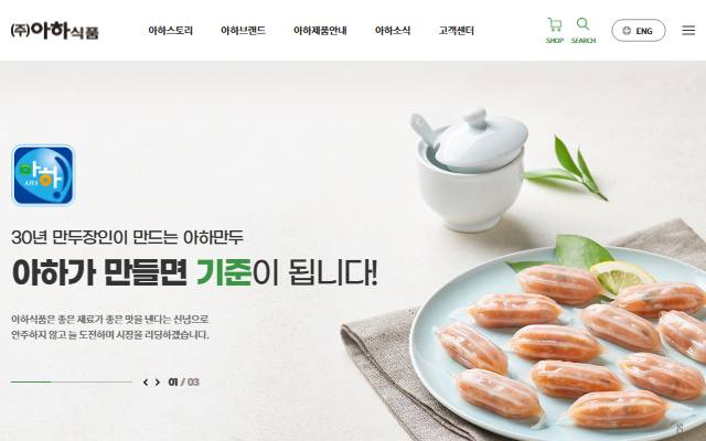 아하식품 사이트 화면