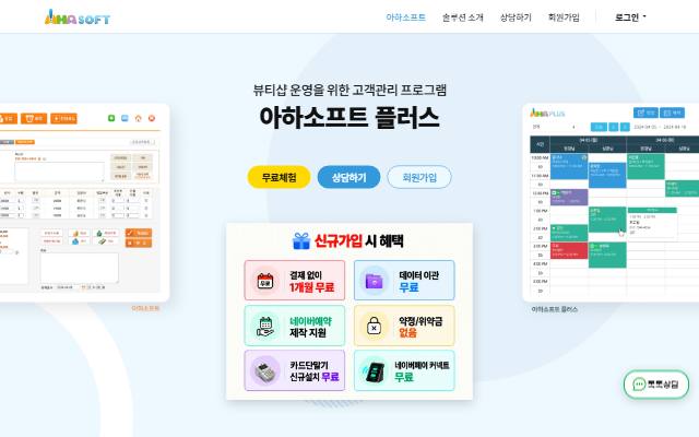 아하소프트 사이트 화면