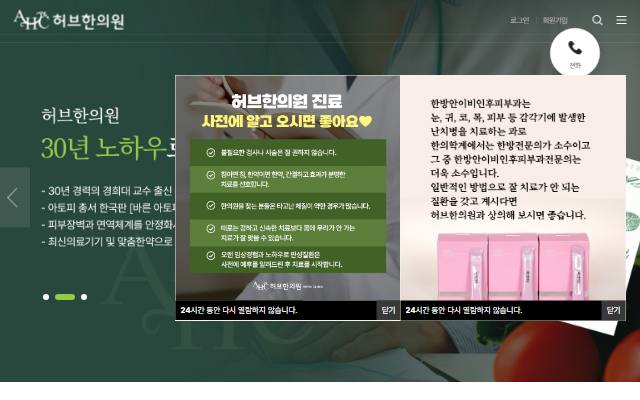 허브한의원 사이트 화면