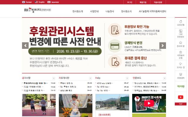 은평천사원 사이트 화면