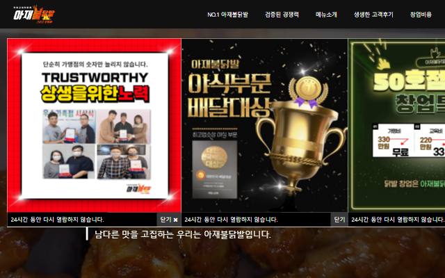 아재불닭발 사이트 화면