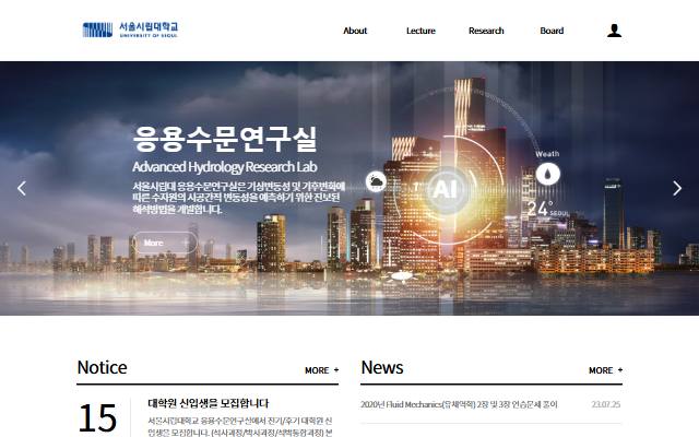 응용수문연구실 사이트 화면