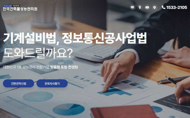 한국건축물성능관리원 사이트 화면
