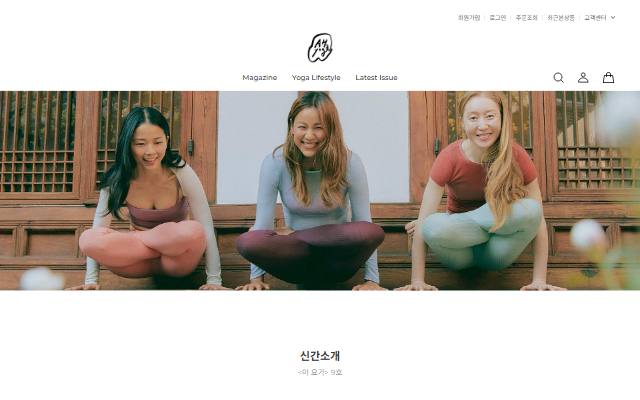 아요가 사이트 화면