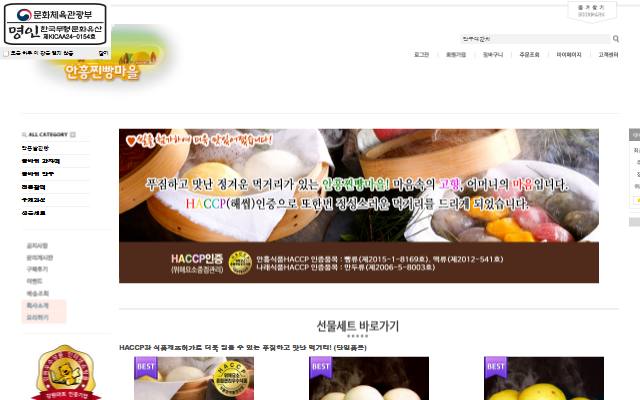 안흥찐빵마을 사이트 화면