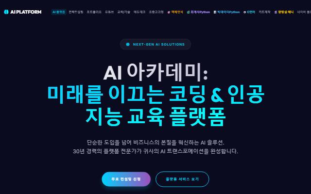 AI 아카데미 사이트 화면