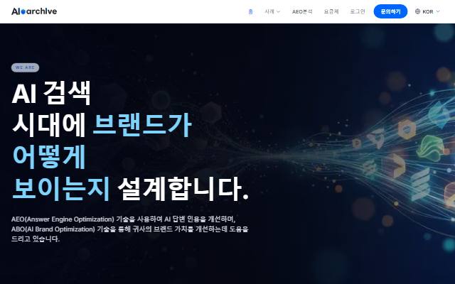 AI Archive 사이트 화면