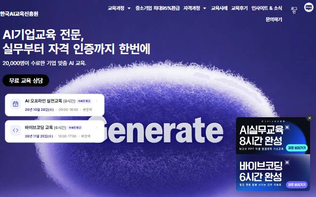 한국AI교육진흥원 사이트 화면