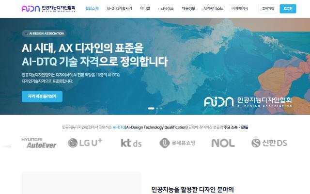 인공지능디자인협회 사이트 화면