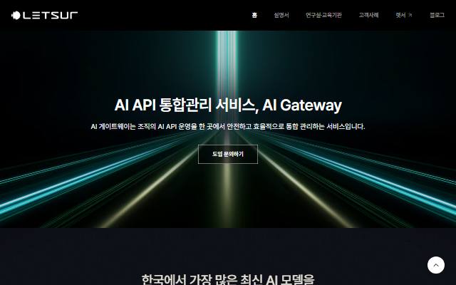 AI 게이트웨이 사이트 화면