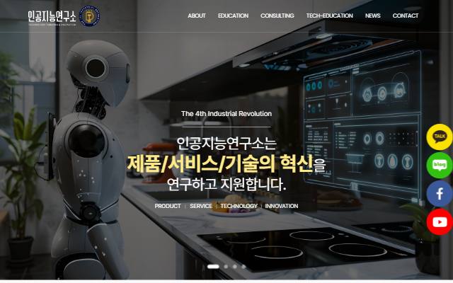 인공지능연구소 사이트 화면