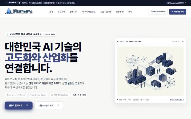 한국인공지능연구소 사이트 화면
