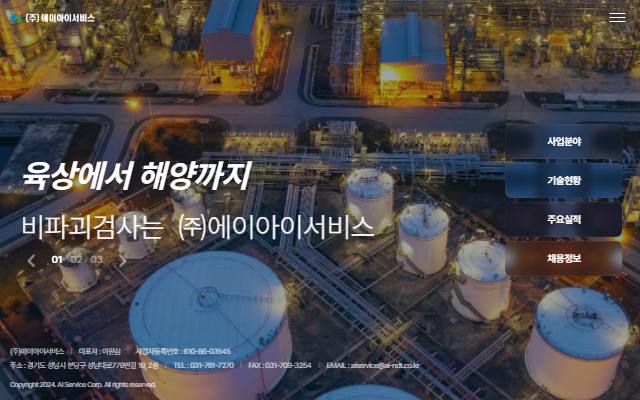 에이아이서비스 사이트 화면