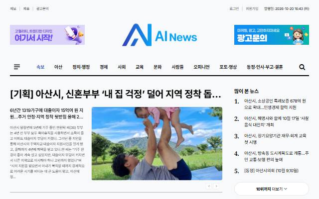 아산인터넷뉴스 사이트 화면