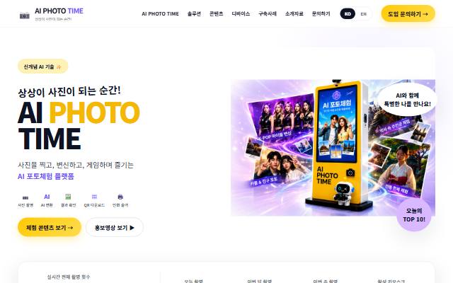 AI PHOTO TIME 사이트 화면