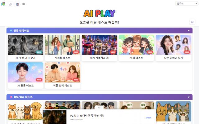 AI PLAY 사이트 화면