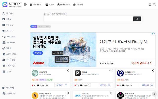 AI스토어 사이트 화면