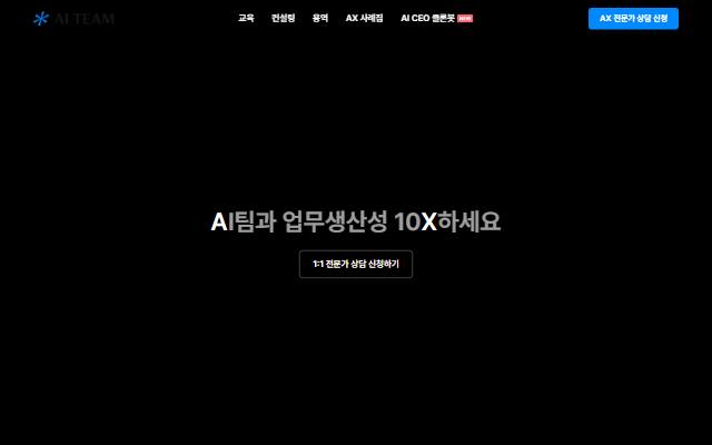 AI팀 사이트 화면