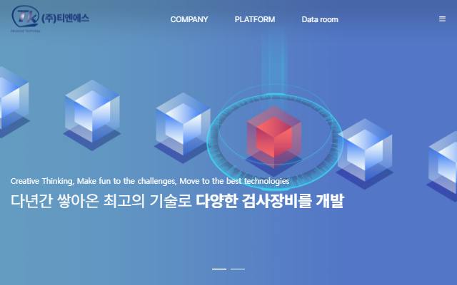 티엔에스 사이트 화면