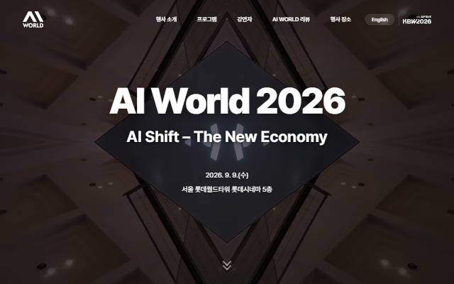 AI WORLD 2026 사이트 화면
