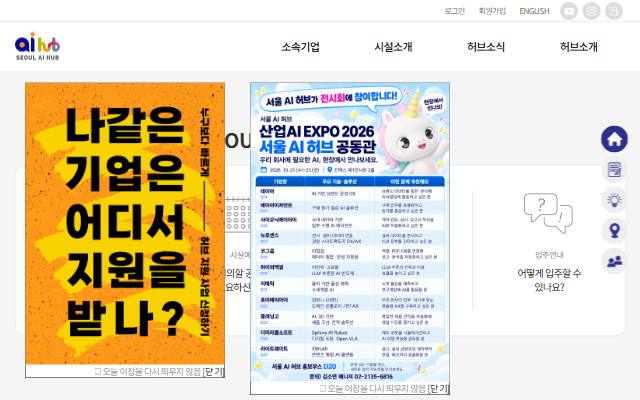 서울 AI 허브 사이트 화면