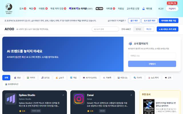 AI100 사이트 화면