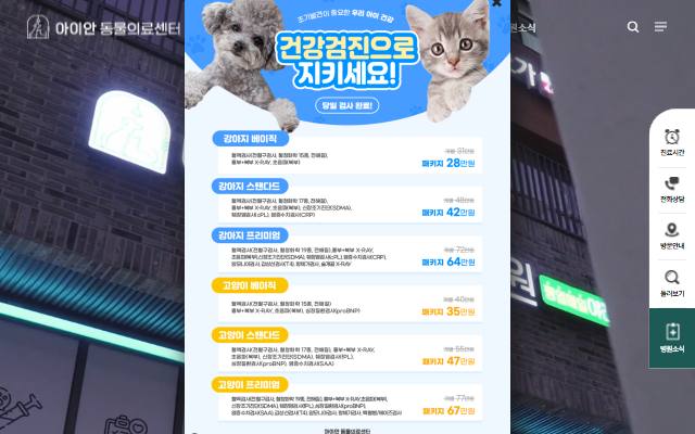 아이안 동물의료센터 사이트 화면
