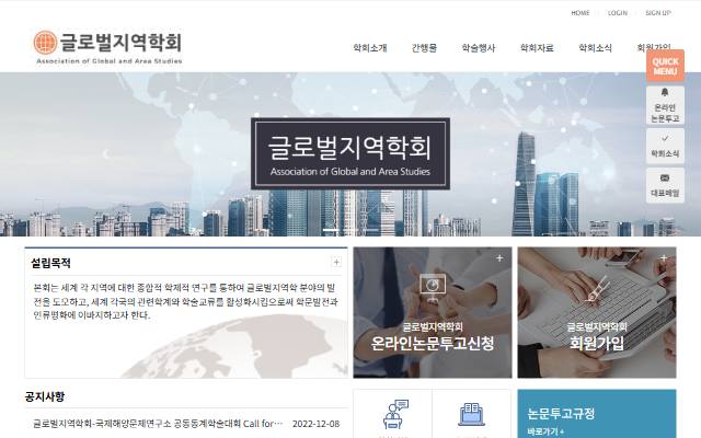 글로벌지역학회 사이트 화면