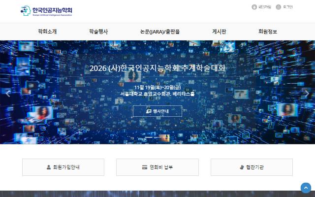 한국인공지능학회 사이트 화면
