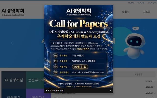 AI경영학회 사이트 화면
