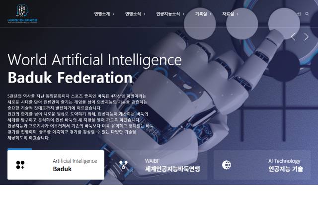 세계인공지능바둑연맹 사이트 화면