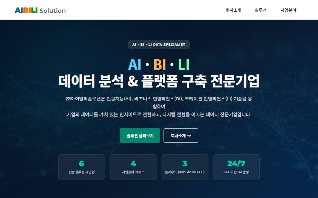 아이빌리솔루션 사이트 화면