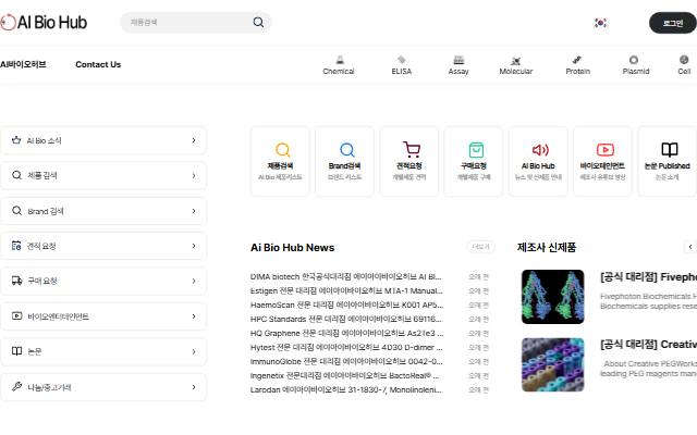 AI바이오허브 사이트 화면