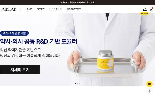 에이브랩 사이트 화면
