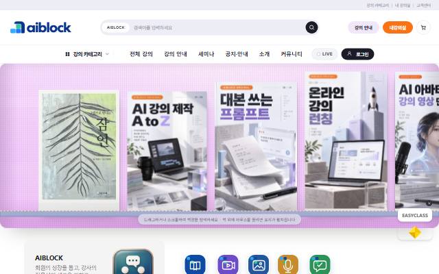 AIBLOCK 사이트 화면