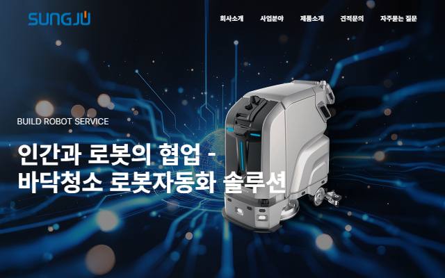 성주컴텍 사이트 화면