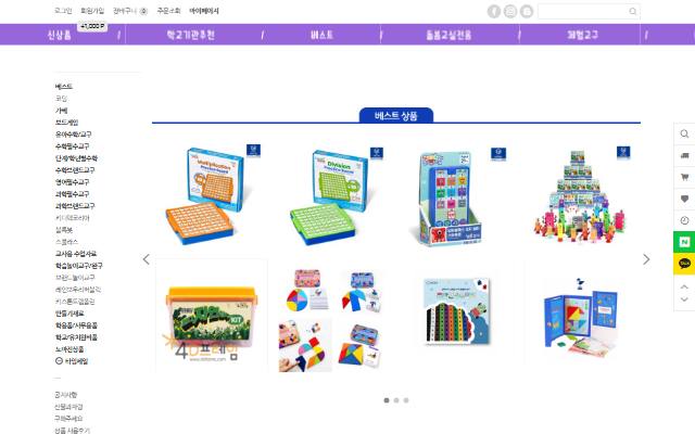 아이캔에듀 사이트 화면