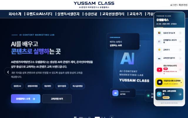 유쌤클래스 사이트 화면