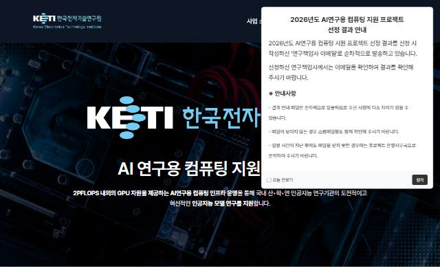 AI연구용 컴퓨팅 지원 프로젝트 사이트 화면
