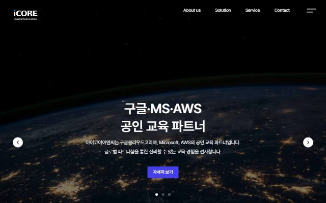아이코어이앤씨 사이트 화면