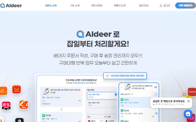 Aideer 사이트 화면
