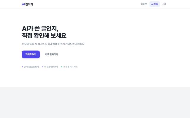 AI 판독기 사이트 화면