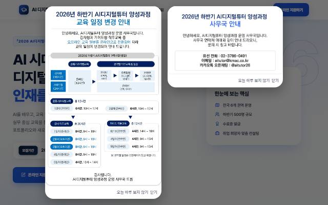 AI디지털튜터 양성 과정 사이트 화면