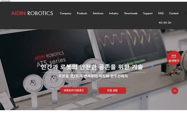 에이딘로보틱스 사이트 화면